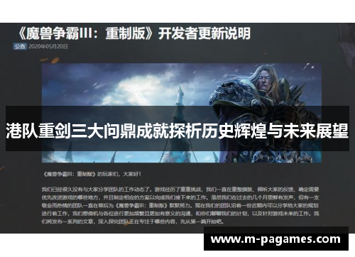 港队重剑三大问鼎成就探析历史辉煌与未来展望