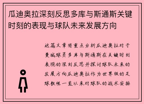 瓜迪奥拉深刻反思多库与斯通斯关键时刻的表现与球队未来发展方向