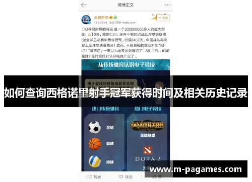 如何查询西格诺里射手冠军获得时间及相关历史记录
