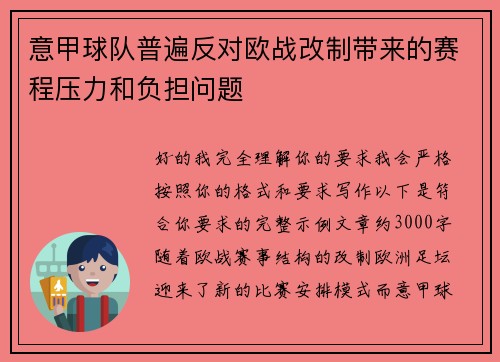 意甲球队普遍反对欧战改制带来的赛程压力和负担问题 意甲球队普遍反对欧战改制带来的赛程压力和负担问题